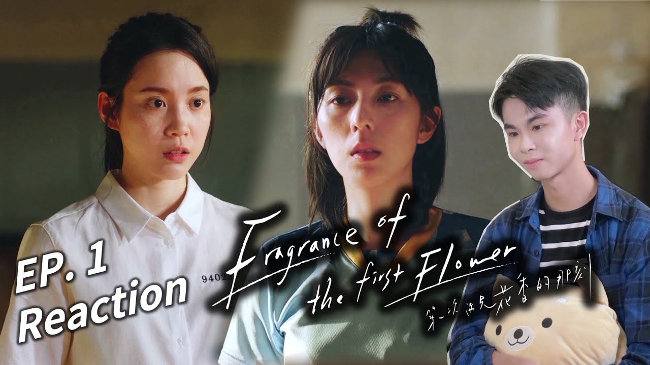 【第一次遇見花香的那刻】EP.1 Reaction | 入圍五項金鐘獎的神作🎉🎉 超強氛圍感,完美演技,一集封神!一起來看台灣GL劇,感受美好 ...
