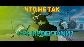 видео: Что же с РП ИГРАМИ в РОБЛОКС?🎭 картинка: Что же с РП ИГРАМИ в РОБЛОКС?🎭