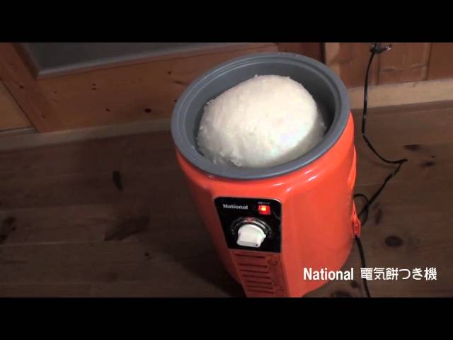 National SD-1802A 電気もちつき機 making Rice Cake - YouTube