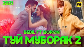 ТУЙ МУБОРАК 💔 2 ПАХ АНА ИРА РЕПИ ОШИКИ МЕГАН 😣 BEDIL FT BORON / РЕПИ ОШИКИ 2021 / #ХАВИКTJ