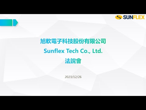 2023/12/26-旭軟電子法人說明會 - video from Sunflex