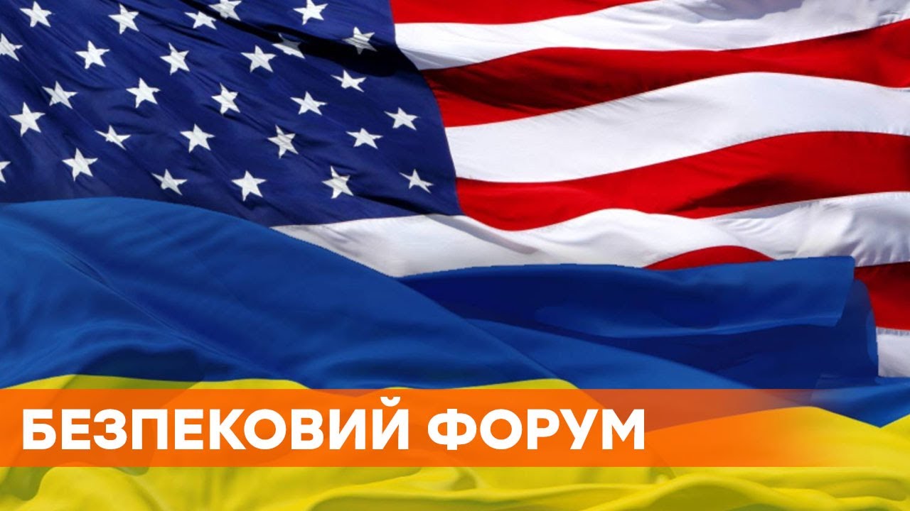 Киев форум жесткая политика