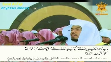 تلاوة الشيخ الشيخ ياسر الدوسري سورة الفجر  كَلاَّ إِذَا دُكَّتِ الارض دَكّاً دَكّاً