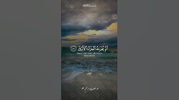 سورة النجم ٣٩ - ٤١ #عبدالباسط_عبدالصمد