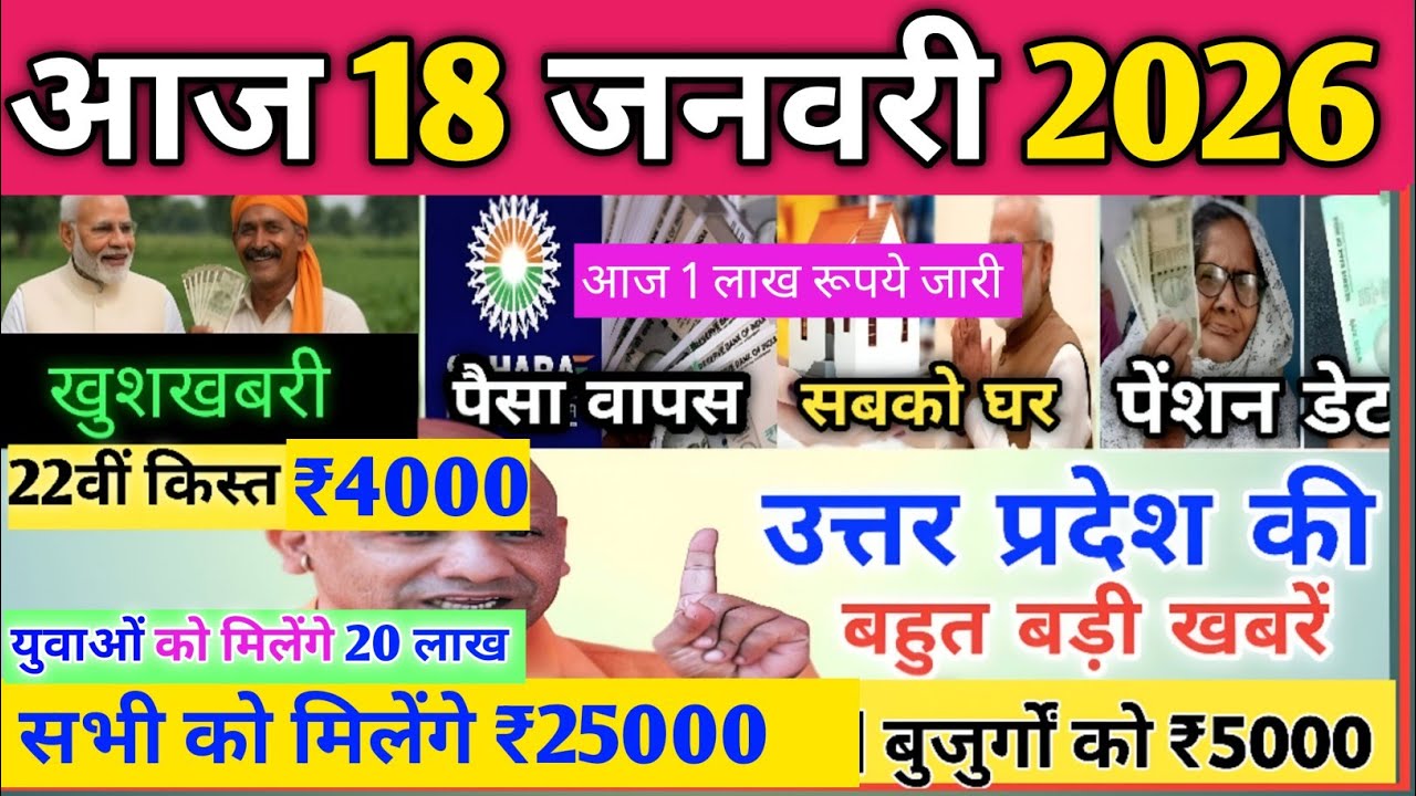 18 January 2026  Up News Uttar Pradesh Ki Taja Khabar Mukhya Samachar Yogi samachar Up News