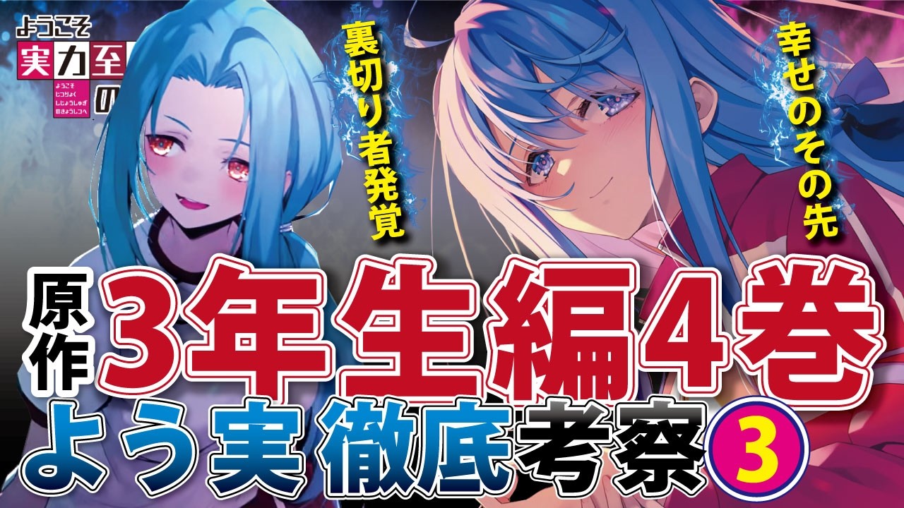 よう実最新巻】椎名ひよりは物語の『最重要ピース』！？ 堀北クラスの