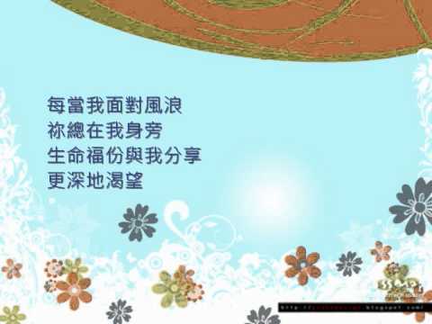 永遠的依靠 Youtube