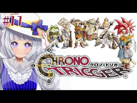 【クロノトリガー】完全初見！竜の聖域から～ #11【白露りお】