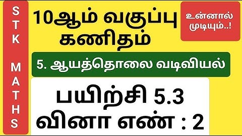 10th Maths Tamil Medium Chapter 5 Exercise 5.3 Sum 2 New Video #10th_maths_tamil_medium