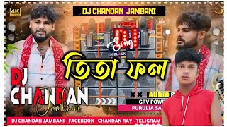 Tita Fol Dj Song // New Purulia Sad Dj Song 2024 // Purulia Dj Gaan // Dj Chandan Jambani