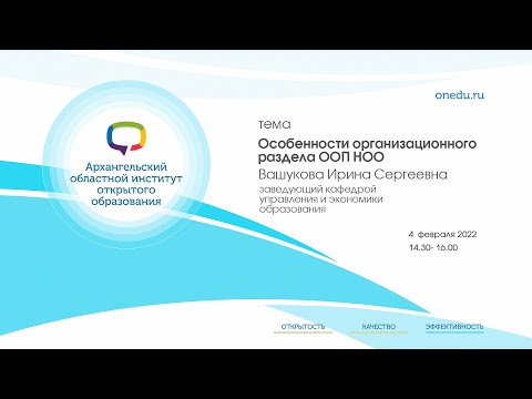 Особенности организационного раздела ООП НОО