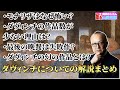 【モナリザから最後の晩餐まで】ダヴィンチについての解説まとめ！【山田五郎　公認切り抜き】