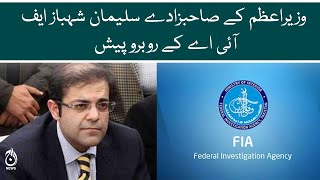 Prime Minister&rsquo;s son Suleman Shehbaz appears in FIA | Aaj News