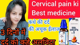 SBL DROPS NO 5редред cervical pain редред рдХрдВрдзреЗ рдХреЗ рджрд░реНрдж рдореЗрдВ рд░рд╛рд╣рддредредno 1 cervical drops редредpain ki drop