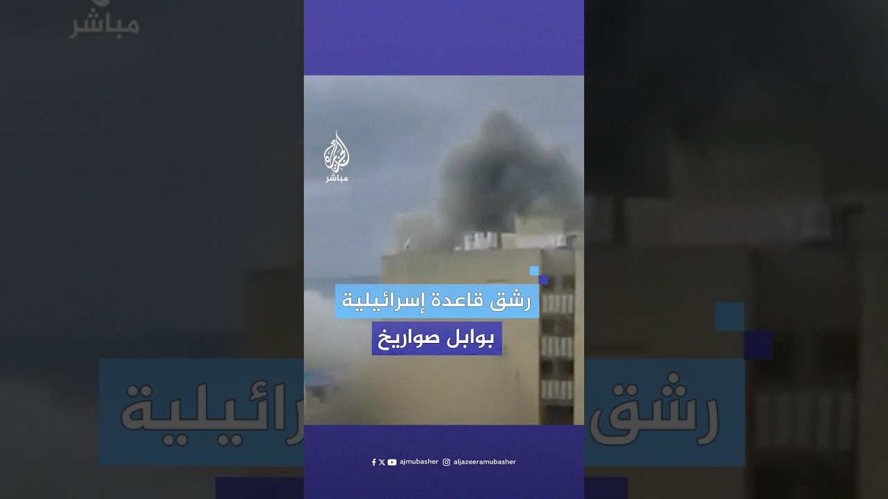 حـ.ـ،ـزب الله ينشر مشاهد توثق استهداف قاعدة شراغا الإسرائيلية بالصواريخ