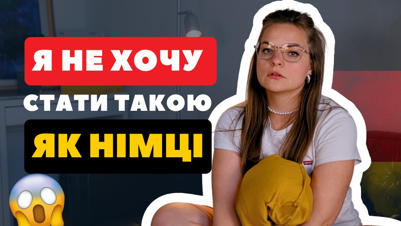 ЦЕ ШОК! СІМЕЙНІ ЦІННОСТІ В НІМЕЧЧИНІ: чому все не так, як в Україні?