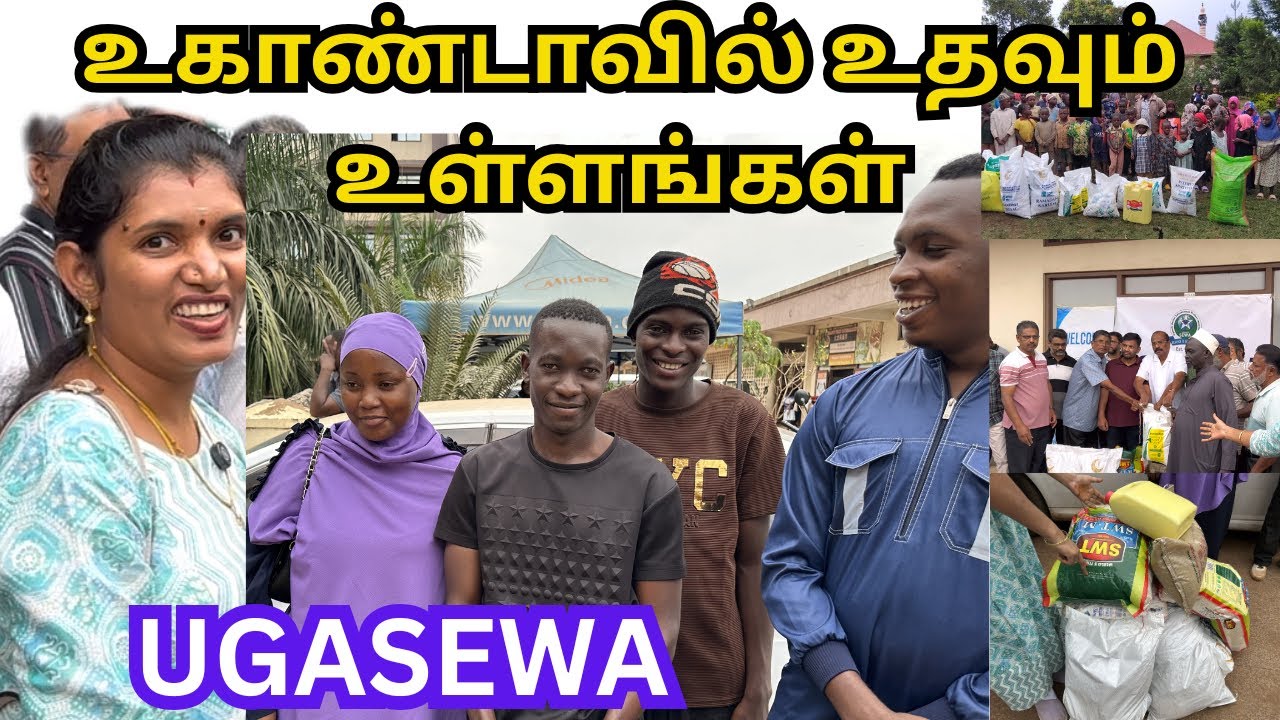 💥உகாண்டாவில் உதவும் கரங்கள்|UGASEWA Charity Iftar donation 2026|Uganda Vlogs Tamil|Ramzan Africa 