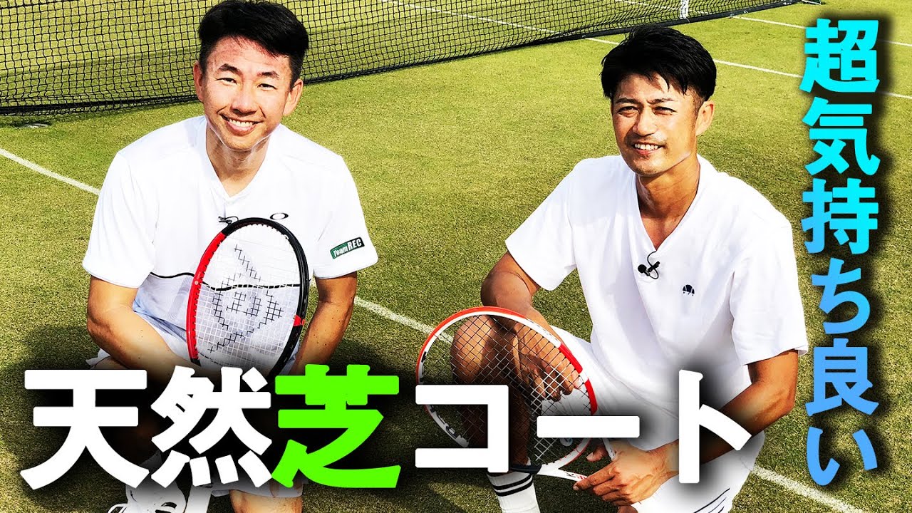 テニス選手の憧れ 貴重な天然芝コートを体験 これぞ最高のコンディション Youtube