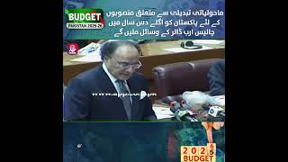 Climate Change Projects | Budget 2025-2026 | Budget Update