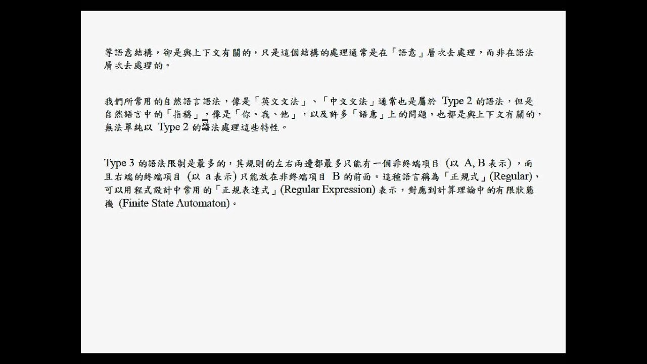 語言處理 生成語法 Clgengrammar Wmv Youtube