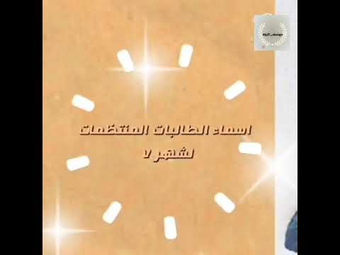تصميم فيديو شكر للمعلمات