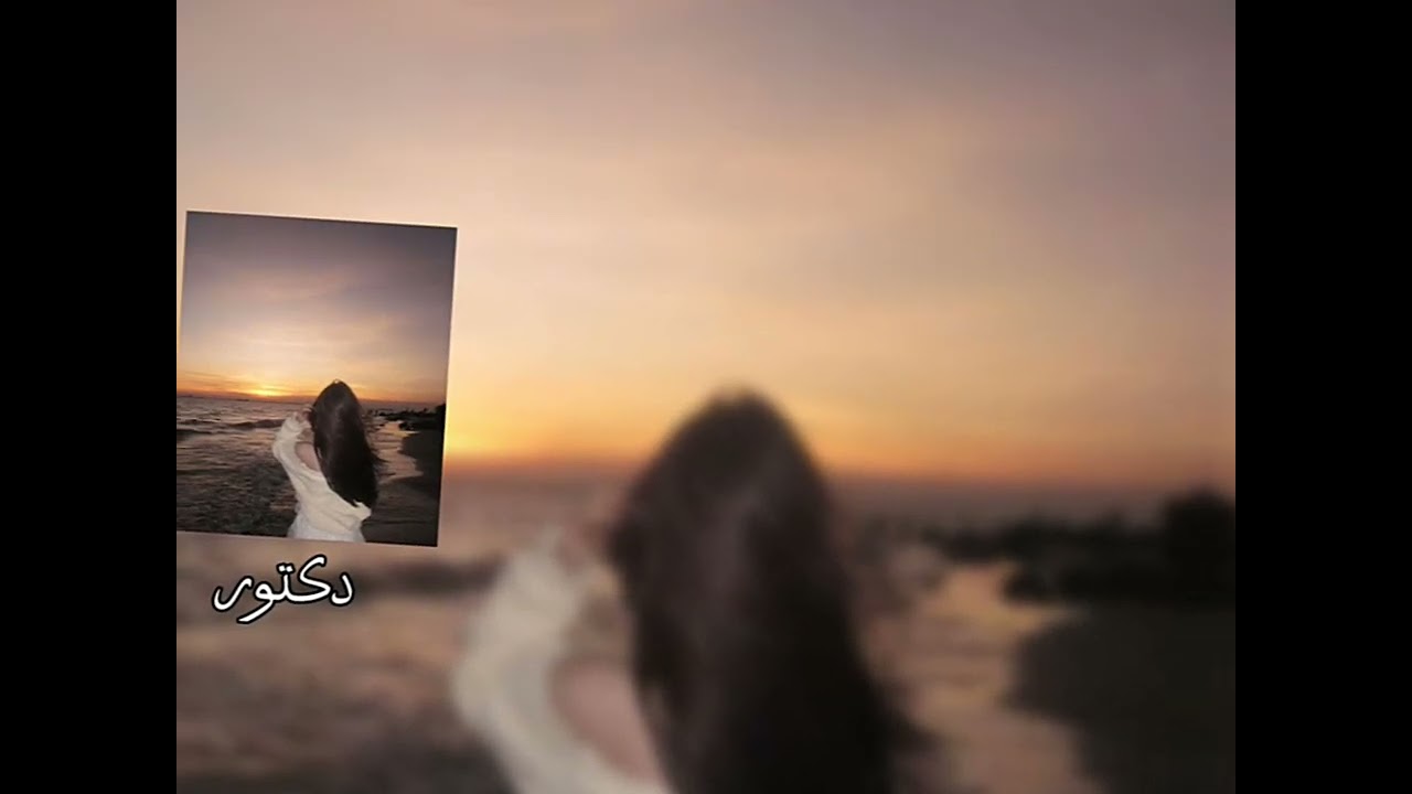 اغنيه الشامي الجديده دكتور (مسرعه)( Speed up)