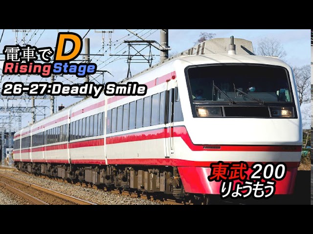 電車でD Rising Stage ORIGINAL SOUNDTRACK 電車でD 同人 地主一派