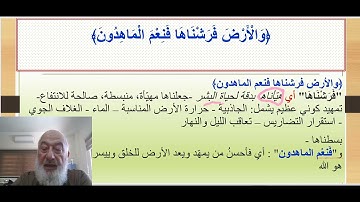 سورة الذاريات : الكلمات والمعني في ألأيات 47 - 51