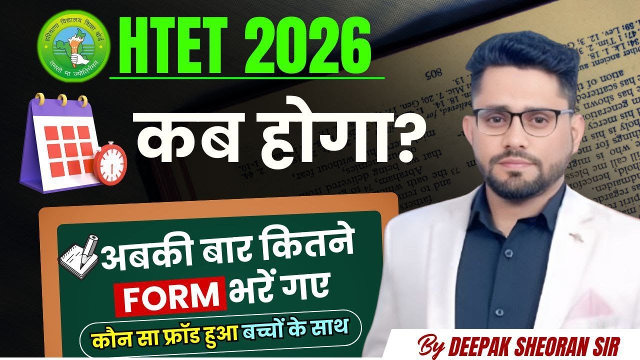 HTET  2025 KAB HOGA