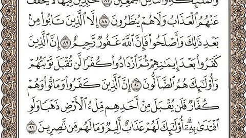 سورة آل عمران/ من الآيه 90 إلى الآيه 94 مكررة/سادس إعدادي