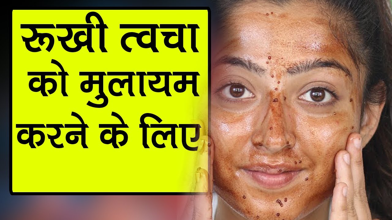 Face Scrub for Dry Skin, in Hindi YouTube