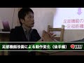 QUEST.2「足部機能改善による動作変化（徒手編）」山口剛司先生