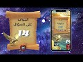 الجواب على السؤال 14 ما حقيقة الورد و الأوراد الشيخ إبراهيم العفريت من الجن العلويين 