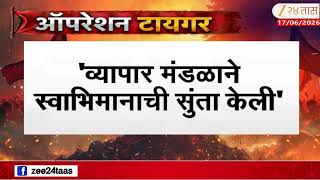 Saamana Marathi News Paper UBT On Operation Tiger | ऑपरेशन टायगर, सामनातून भाजपवर घणाघात | Zee24Taas