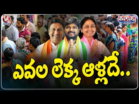 Political Parties Deploy Different Campaign Strategies In Jubilee Hills By-Elections | V6Teenmaar - V6NEWSTELUGU