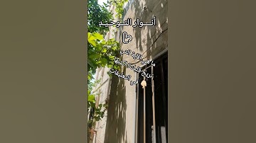 أنــــوار التــوحـيـد ᥫᩣ #القرآن_الكريم #المصحف #آيات_الرحمة #اكسبلور #تلاوة #الرحمن