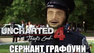 Доля Воровская Uncharted 4