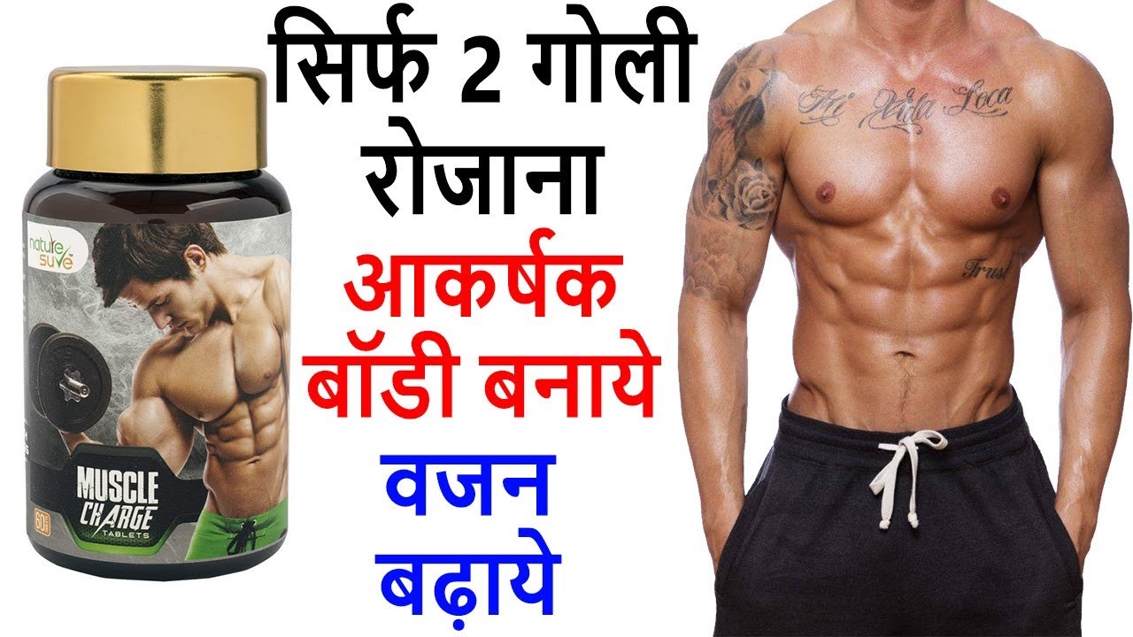 Body Banane Ke Capsule Nature Sure Muscle Charge Capsules Review in