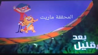 Spacetoon Mirette Investigates Bumper With 2006 English Adventure Planet Opening