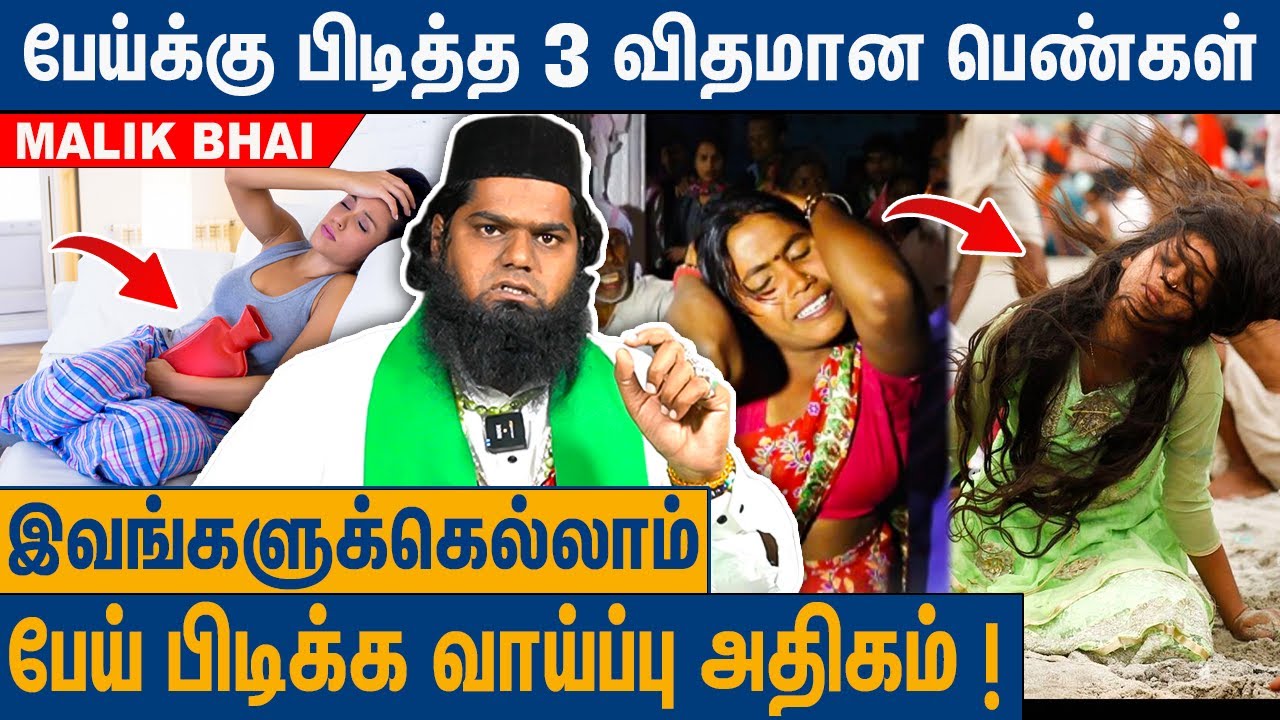 பேய் - சைத்தான் இருப்பது 100% நிஜம் ! : சவால் விடும் MALIK BHAI | Malik Bhai Interview