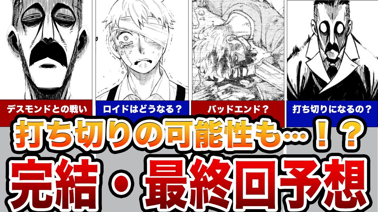 【スパイファミリー 】最終話はどうなる！？ロイドとヨルの関係性やアーニャの最後などを徹底考察！