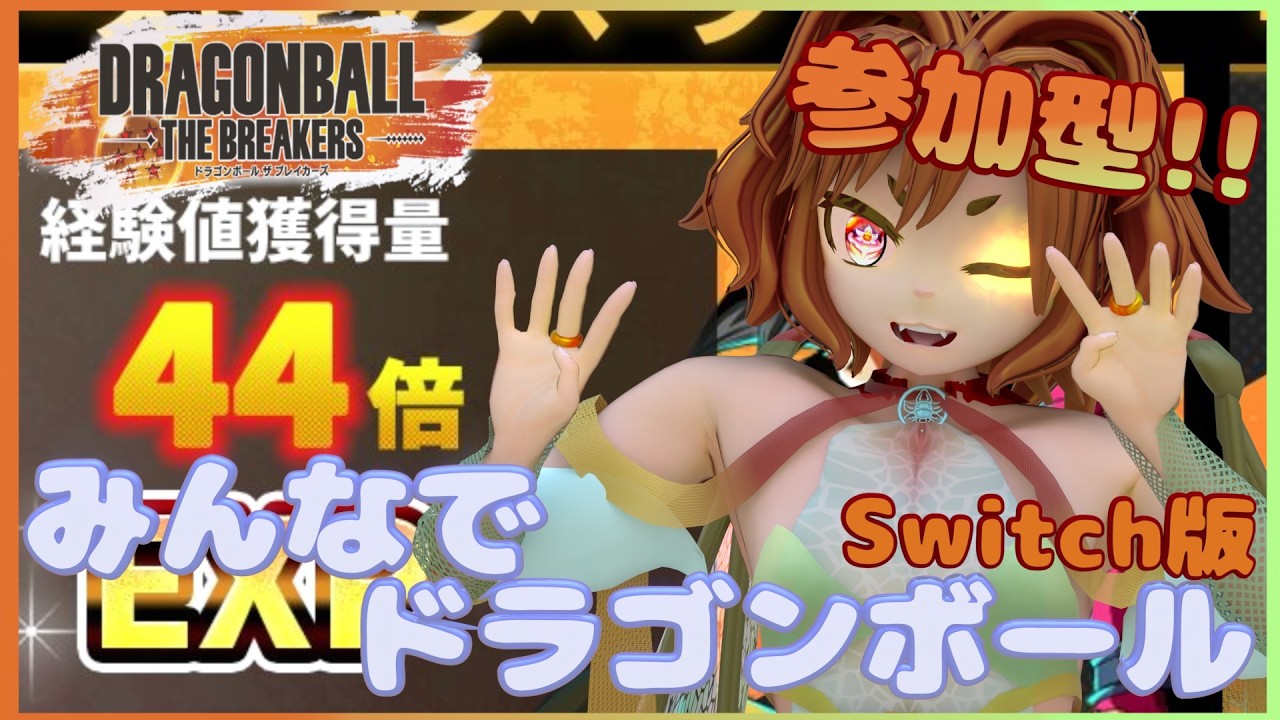 有音放送#624 ~ みんなと!!ドラゴンボール・ザ・ブレイカーズ!!~