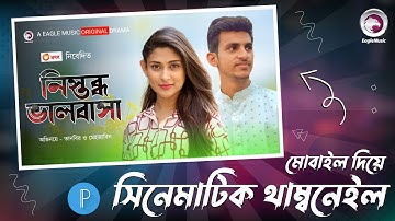 How to make Cinematic Thumbnail by mobile | @EagleMusicCity  Thumbnail Tutorial | Natok Thumbnail