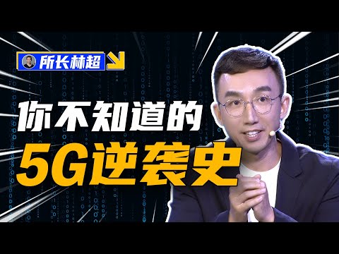 谁记得当年国产3G？它可是全球5G祖师爷！