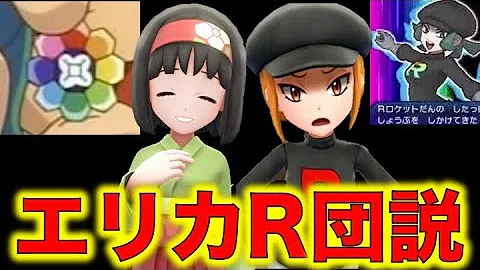 ポケモンエリカ都市伝説 Mp3