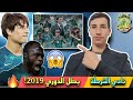 الحلقة الثانية نادي الشرطة بطل الدوري العراقي 2018 2019 أين هم الأن 