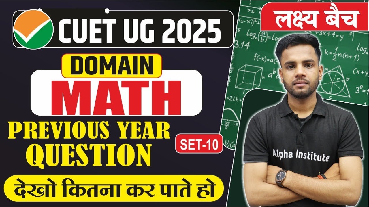 CUET UG MATH Previous Year Question | CUET 2024 Domain Math | CUET Math ...