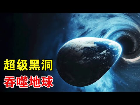 70亿光年外的超级黑洞，每秒吞噬一个地球，4天吞掉一个太阳【宇宙观察】