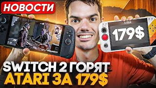 видео: Switch 2 горят | iPhone 17 Pro мощнее Steam Deck | Консоль Atari картинка: Switch 2 горят | iPhone 17 Pro мощнее Steam Deck | Консоль Atari