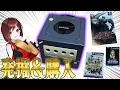【ゲームキューブ】購入品&所持ソフト紹介!貴重なGBプレイヤーは起動するのか!?【#レトロゲーム/#VTuber】